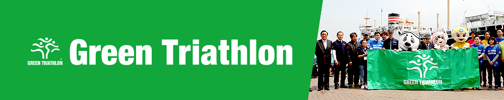 Green Triathlon 横浜SDGs