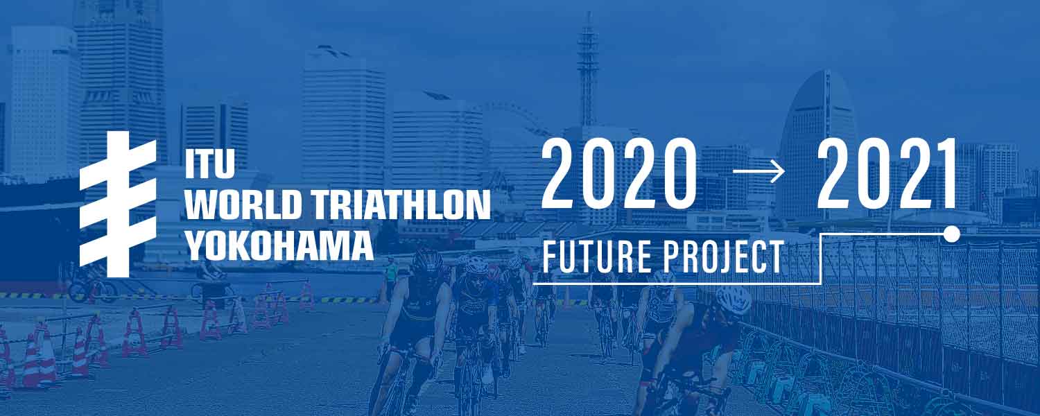 ITU世界トライアスロンシリーズ・パラトライアスロンシリーズ横浜大会-横浜フューチャープロジェクト-