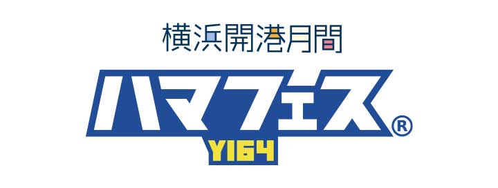 横浜セントラルタウンフェスティバル“Y164”