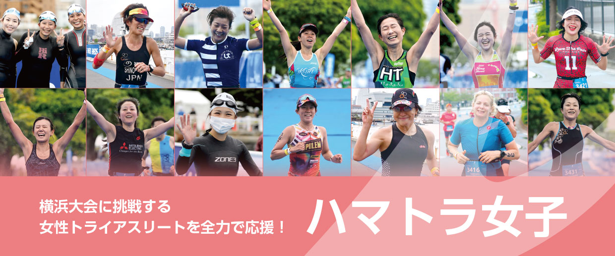 2022世界トライアスロンシリーズ横浜大会  2022 ITU World Triathlon Yokohama