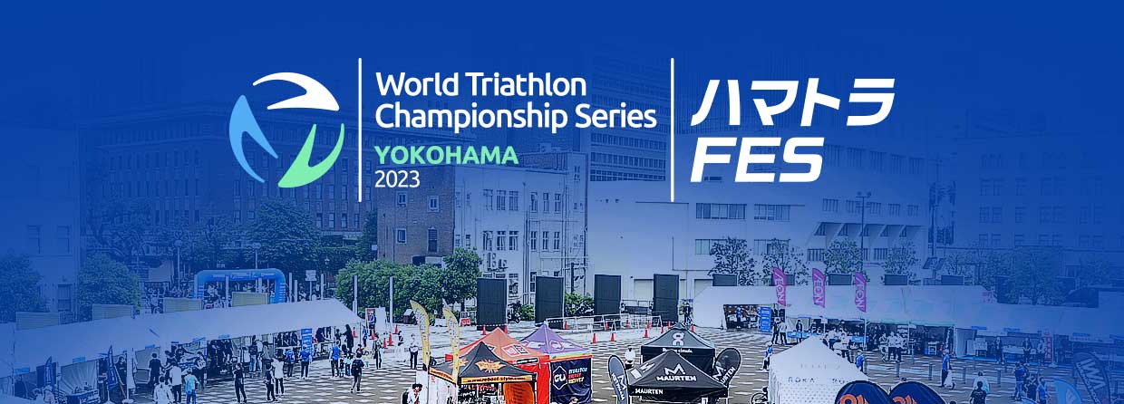 世界トライアスロンシリーズ横浜大会情報サイト Yokohama Triathlon Website