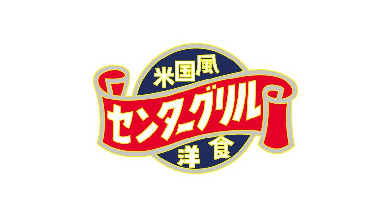 センターグリル