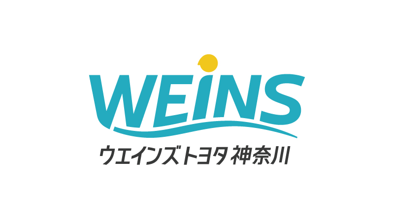 ウエインズトヨタ神奈川