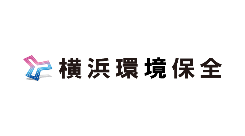 横浜環境保全