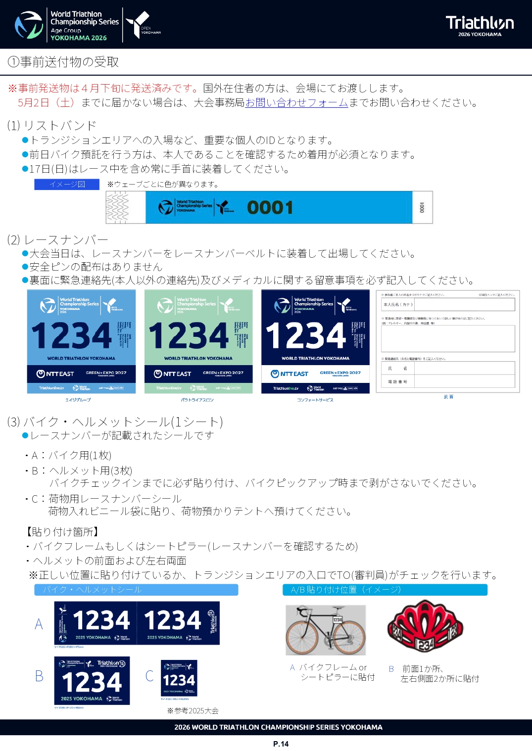 エイジグループ開催まで3日！】大会参加前の確認ポイントまとめ 