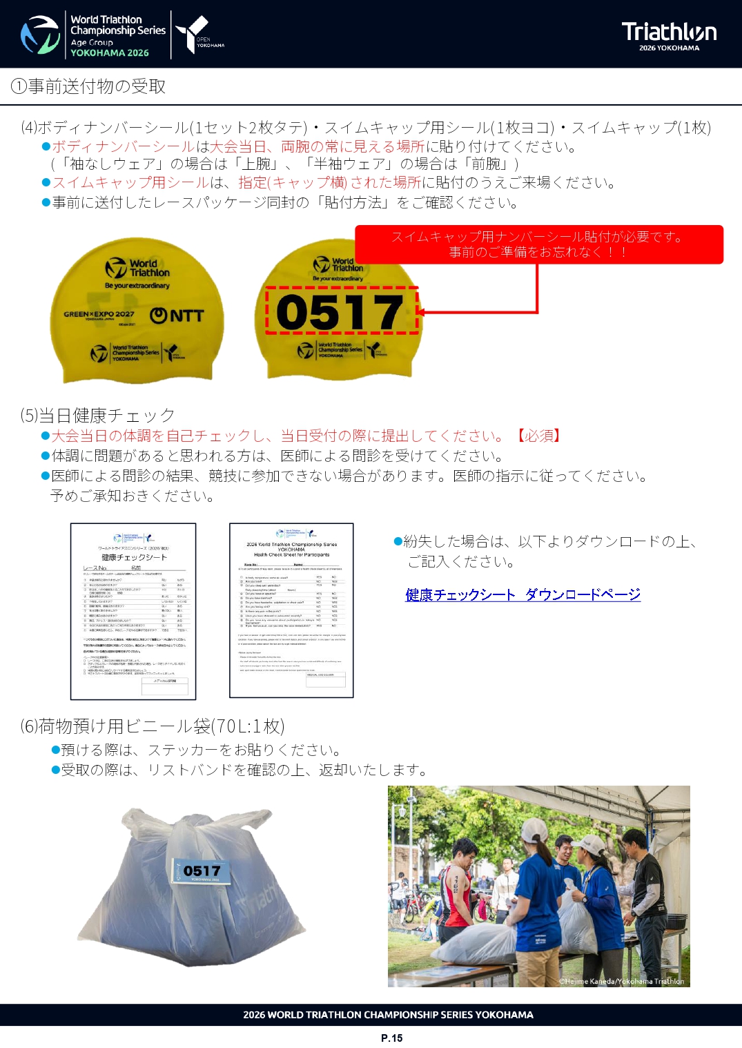 エイジグループ開催まで3日！】大会参加前の確認ポイントまとめ 